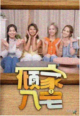 音乐综艺工尺谱之夜的登记封面